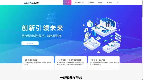 山东东博信息科技有限公司