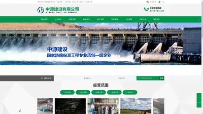 防水、防腐保温工程|送变电工程|中源建设|中源建设有限公司