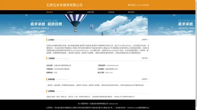 石家庄米禾商贸有限公司