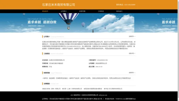 石家庄米禾商贸有限公司