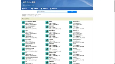 通化人才人事网_通化人才招聘网_通化人才人事招聘网