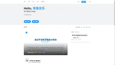 有鱼友乐 - 终于等到你了鱼友！