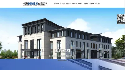 赣州国鼎建材有限公司