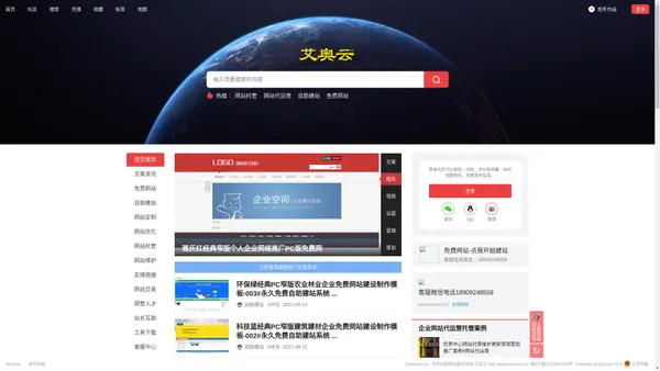 企业网站托管代运营维护更新优化推广_免费自助建设制作网站 - Powered by Discuz!