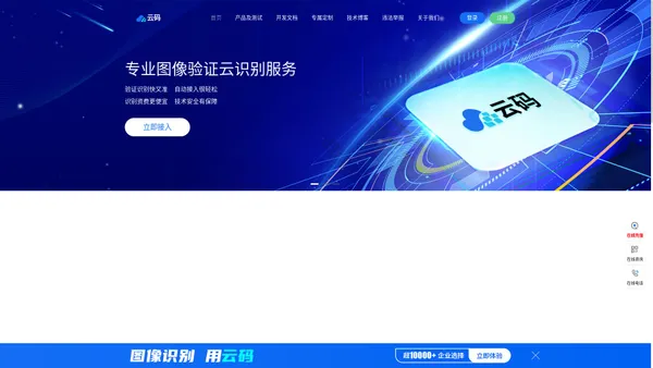 云码-自动验证码识别平台_验证码识别API接口_免费验证码软件