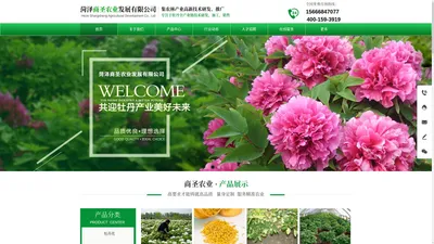 菏泽商圣农业发展有限公司