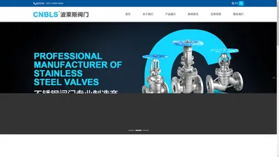 
        官网★波莱斯阀门-不锈钢阀门专业制造 www.cnblsvalve.com-浙江波莱斯阀门有限公司
    