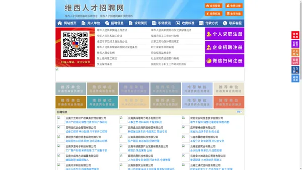 维西人才招聘网-维西人才网-维西招聘网