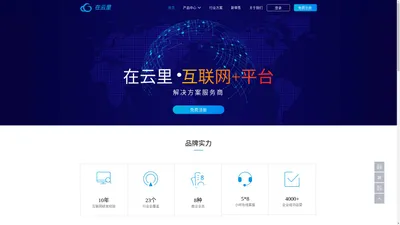 在云里：互联网+平台，互联网+企业服务平台