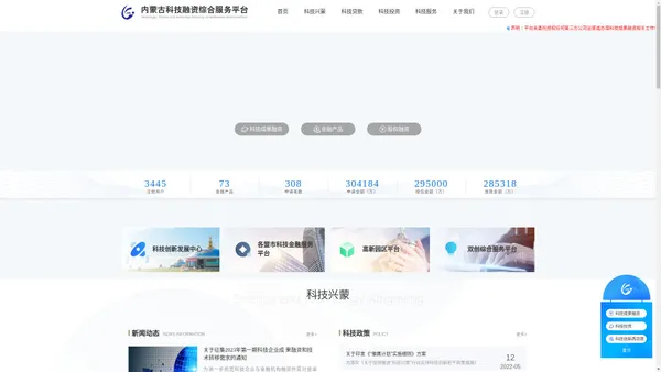 内蒙古科技融资综合服务平台