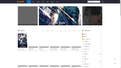 星辰影视网-好看的电影大全_热搜电影在线观看_手机影院_免费电影网