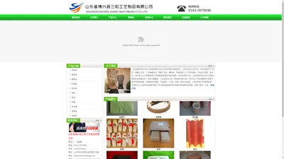 山东省博兴县三和工艺制品有限公司-山东省博兴县三和工艺制品有限公司 马相国，柳编工艺品，工艺绳编织品，草编工艺品，滕制品，竹制品等几十个花色品种,草鞋，和冰丝带