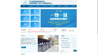 广东省珠宝玉石及贵金属检测中心-广东省地质实验测试中心(自然资源部广州矿产资源检测中心)-珠宝鉴定证书查询