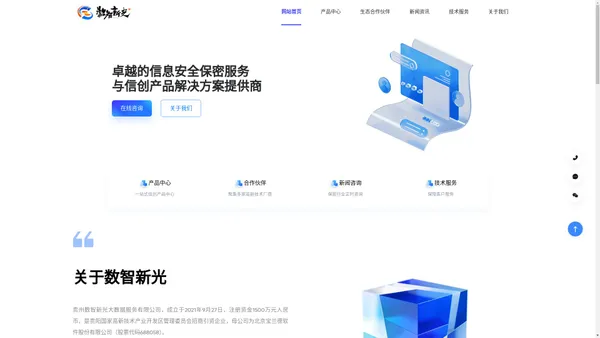 贵州数智新光大数据服务有限公司