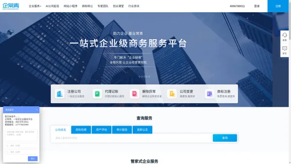 企常青-北京公司注册-代理记账-商标注册-一站式企业服务平台
