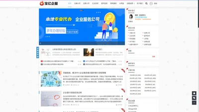 宝亿企服 - 全方位企业服务提供商,用心服务每一个企业