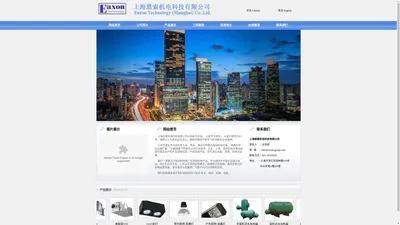 上海恩索机电科技有限公司-Nailor 暖通    灯具    JIANGYIN 水加热器    空气净化器    并联型VAV    串联型VAV    单风道VAV    灯盘风口    LED 射灯    室内照明-高棚灯    吊顶式空气净化器    AAF过滤器    LED 泛光灯      嵌入式射灯