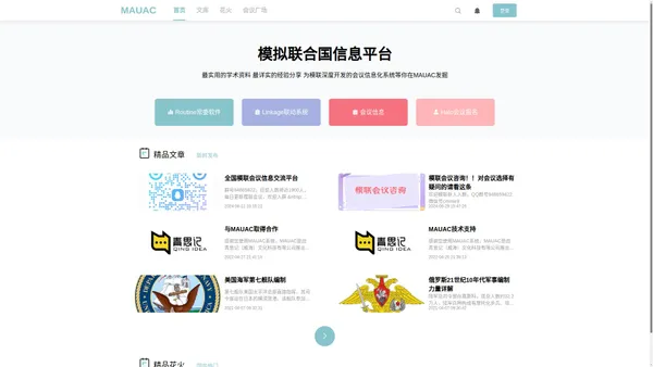 MAUAC 全国模拟联合国信息平台 模联会议列表 | 模联软件 | China MUN Information Platform. MUN Conference List | MUN Conference Tools