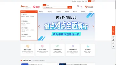 直达100网校-提供主治医师课程|执业医师课程|执业药师课程|主管护师课程|护士执业课程|主管技师课程