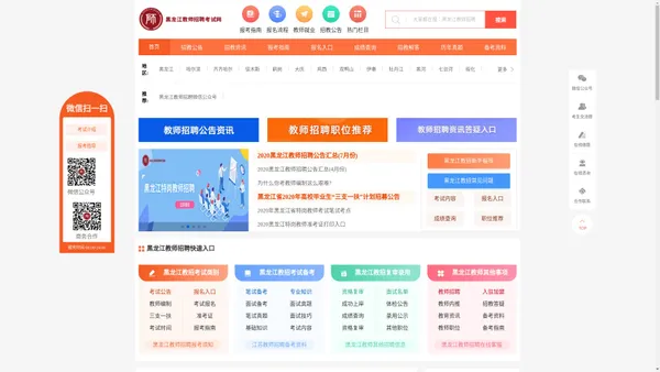 黑龙江教师招聘考试网_黑龙江教师招聘报名  