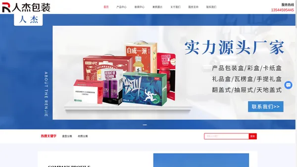 广州包装盒定制-彩箱定制厂家-纸品包装厂-广州市人杰纸品包装有限公司