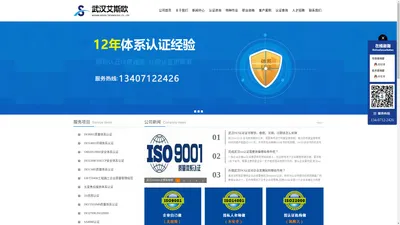 湖北武汉ISO认证|ISO9001质量认证|ISO14001|18001认证|3A信用认证|ISO20000信息管理认证|ISO27001安全管理认证咨询_武汉艾斯欧科技有限公司