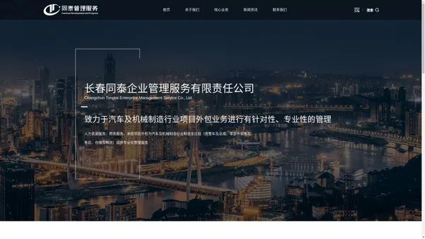 长春同泰企业管理服务有限责任公司