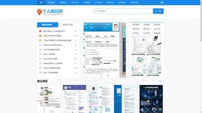 个人简历模板_电子版求职简历_范文模板免费下载 - 个人简历网
