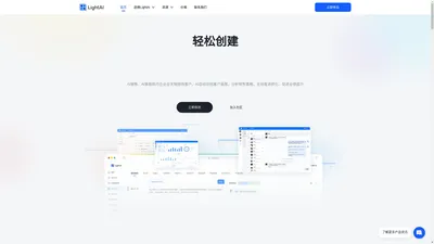 LightAI - 轻松构建企业专属AI Agent | 提升销售与客服效率