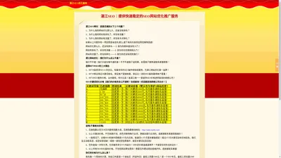 湛江SEO_湛江SEO网站优化_湛江网站推广_00759.cn