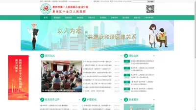 惠州市第一人民医院小金口分院（惠州市惠城区小金口人民医院）-小金口辖区唯一二级公立医院