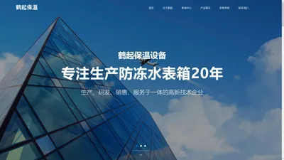 水表箱|防冻水表箱厂家​—盘锦鹤起保温设备有限公司|盘锦鹤起|盘锦鹤起保温设备有限公司|防冻水表箱|盘锦防冻水表箱|防冻水表箱公司|水表箱防冻|防冻水表箱批发