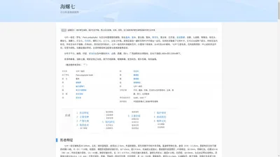 海螺七（百合科重楼属植物）