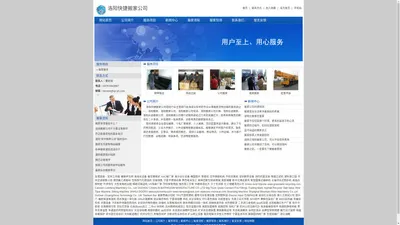 洛阳快捷搬家公司