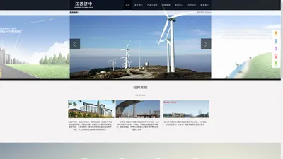 江苏济中能源 - 主营基于建筑与工业领域电力需求侧能效管理平台及整体节能方案设计与专业服务