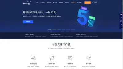 创世华信科技有限公司-短信发送平台服务商