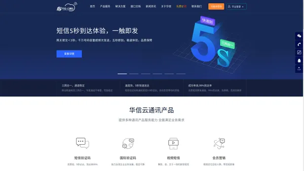 创世华信科技有限公司-短信发送平台服务商