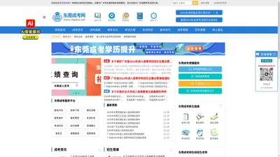 东莞成考网-东莞市成人高考网