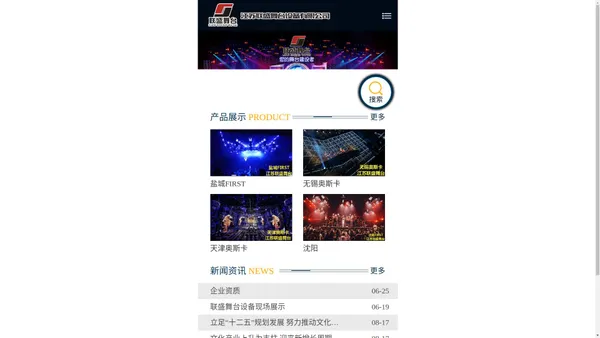 江苏联盛舞台设备有限公司江苏联盛舞台设备有限公司