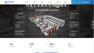 成都华丰厨房设备有限公司_成都华丰厨房设备有限公司