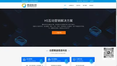 合肥微途信息科技有限公司