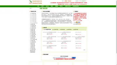 北京博诚行标企业管理咨询有限公司 ASTM ISO BS EN JIS API SAE IEC AS 标准中文版 翻译服务