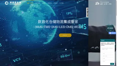 WMS仓库管理系统-TMS运输管理软件-仓储物流软件-聚龄数字化供应链