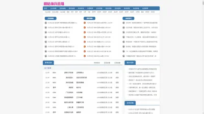 CBA直播_免费CBA直播无插件_CBA视频免费在线观看_体育NBA比赛直播吧-咪咕体育直播