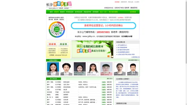 【长沙家教大本营】长沙家教网_专业推荐长沙大学生家教老师