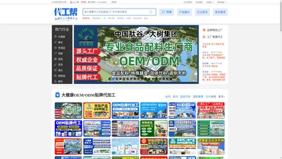 代工帮-专注于OEM,ODM贴牌代加工领域企业服务,致力于打造代加工网络大数据平台