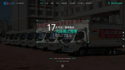 大连搬家公司哪家好，大连搬家公司电话：400-871-6660