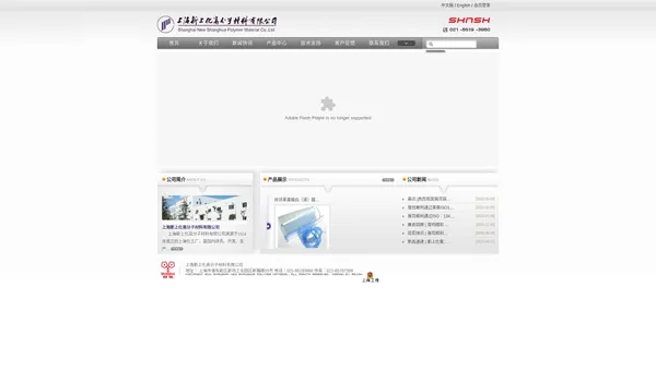 上海新上化高分子材料有限公司