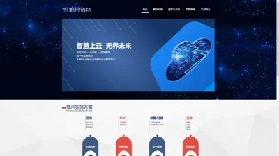 勤易科技|智慧上云 无界未来