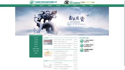 广东鑫肽生物科技股份有限公司